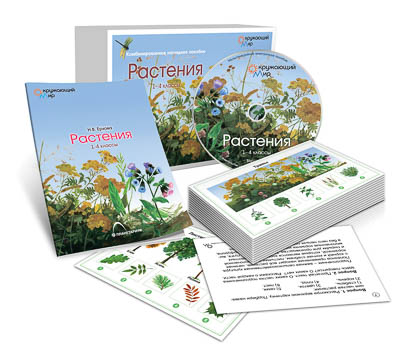 Комбинированное наглядное пособие "Растения" (1-4 кл.)