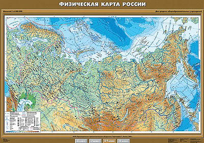 Учебн. карта "Физическая карта России" 100х140 (8-9 класс)