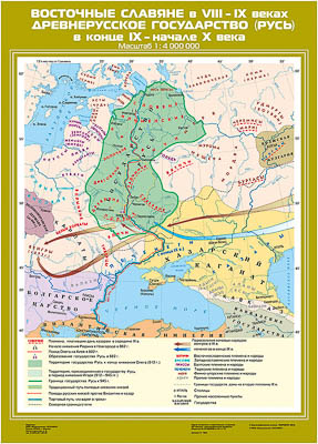 Учебн. карта "Восточные славяне в VIII - IX веках. Древнерусское государство в конце IX - нач. X в"