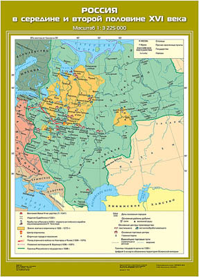 Учебн. карта "Россия в середине и второй половине XVI века" (70*100)
