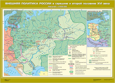 Учебн. карта "Внешняя политика России в середине и второй половине XVI века" (100*140)