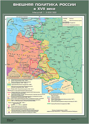 Учебн. карта "Внешняя политика России в XVII веке" (70*100)