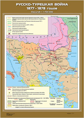 Учебн. карта "Русско-турецкая война 1877-1878 гг. " (70*100)