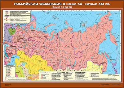 Учебн. карта "Российская Федерация в конце XX - начале XXI века " (100*140)