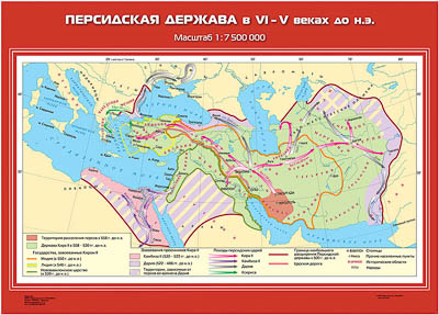 Учебн. карта "Персидская держава VI-V вв. до н.э." (70*100)