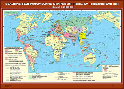 Учебн. карта "Великие географические открытия (конец XV - середина XVII вв.)" (100*140)