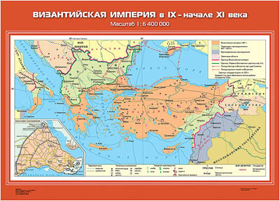 Учебн. карта "Византийская империя в IX- начале XI вв." (70*100)