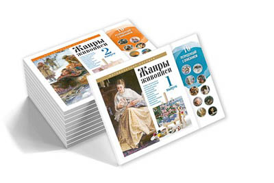 Комплект репродукций "Жанры живописи" (выпуск 1)